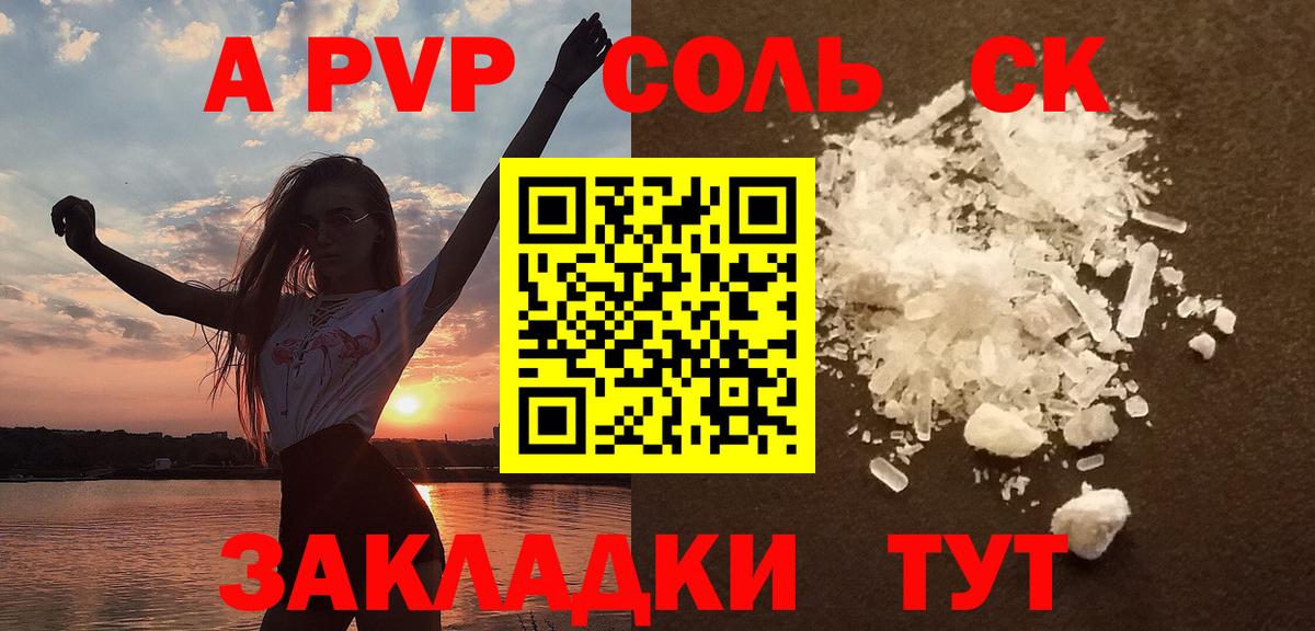 APVP Соль  Alfa_PVP  Гусь-Хрустальный  Вход с VPN 