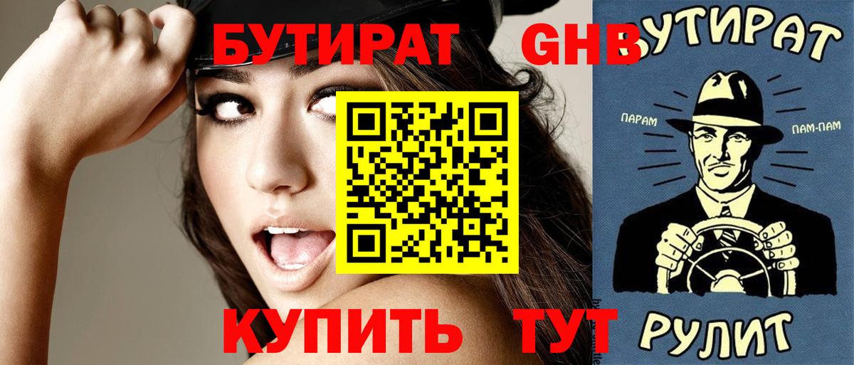 Бутират  Вход с VPN  Гусь-Хрустальный  БУТИРАТ бутик 