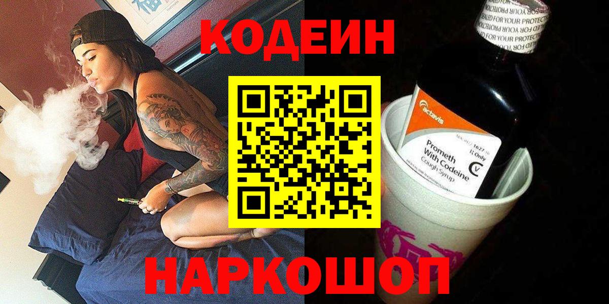 даркнет сайт  Codein напиток Lean (лин)  Вход с VPN  Кодеин напиток Lean (лин)  Гусь-Хрустальный 