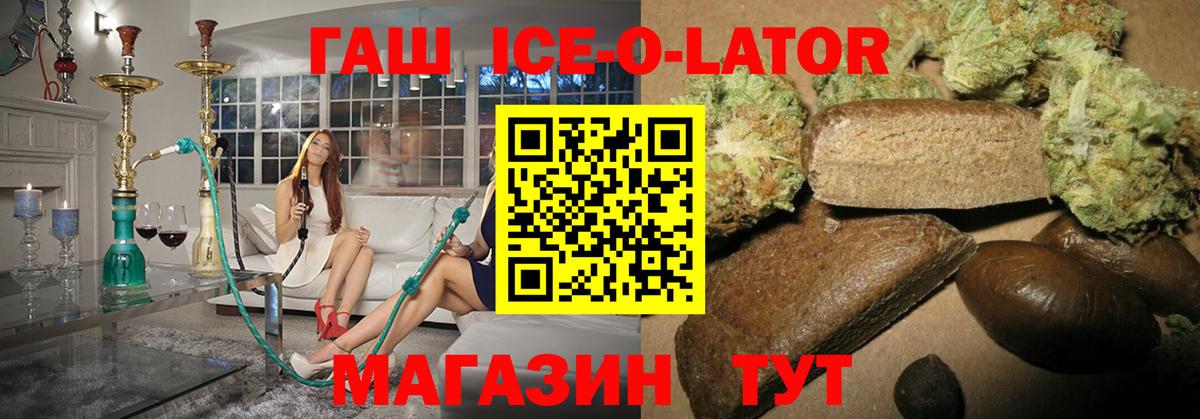 Гашиш Ice-O-Lator Гусь-Хрустальный