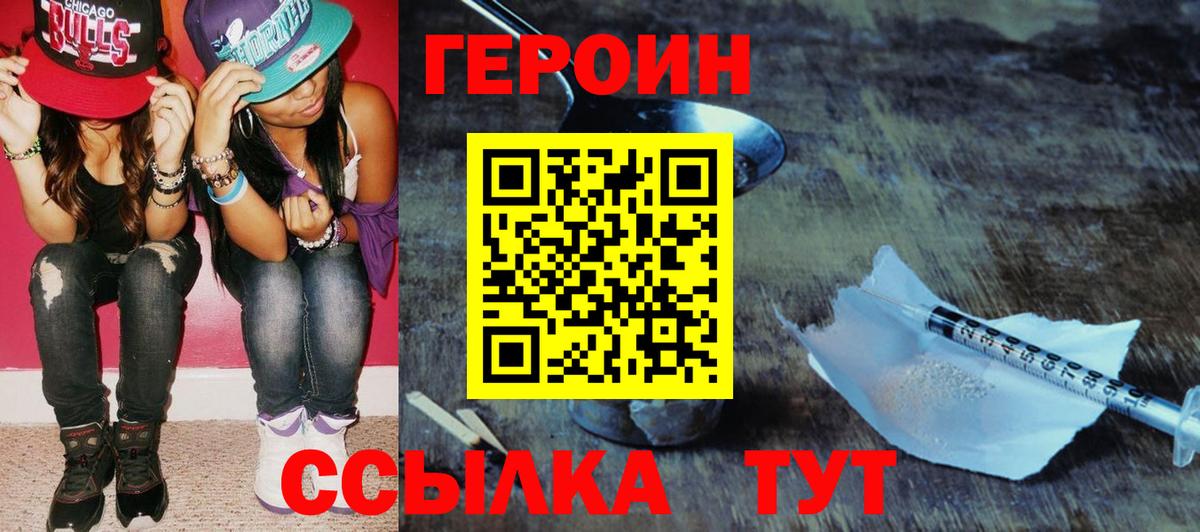ГЕРОИН герыч Гусь-Хрустальный