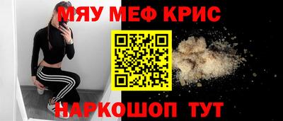 меф Краснокаменск